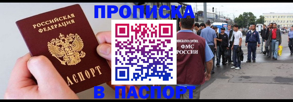 прописка паспорт в Владивостоке