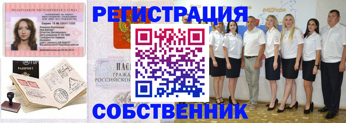 прописка ребенка в Владивостоке