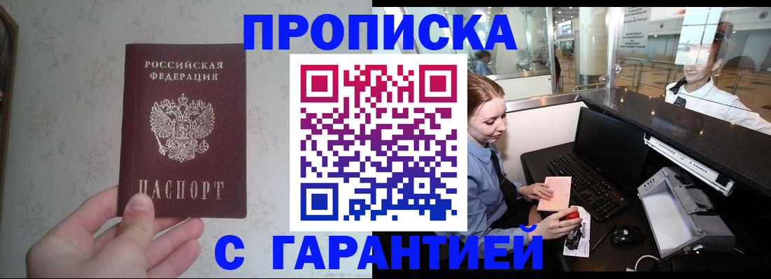 временная регистрация для школы в Владивостоке