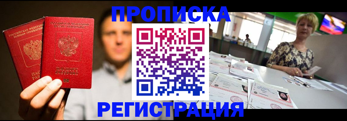 временная регистрация для всех в Владивостоке
