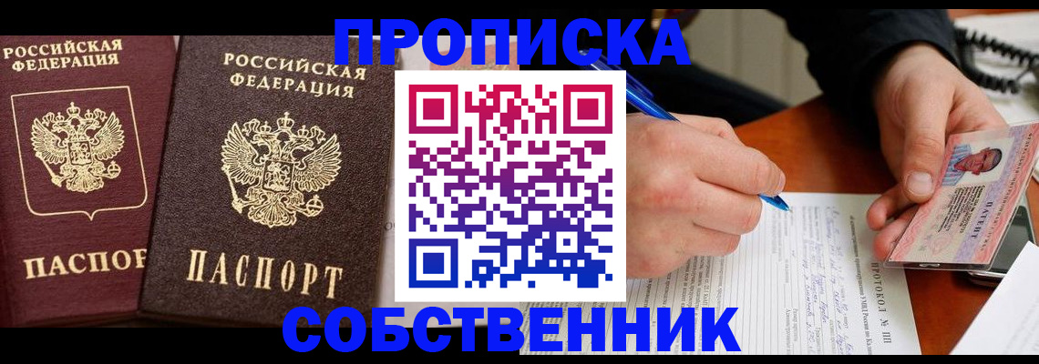 прописка для работы в Владивостоке