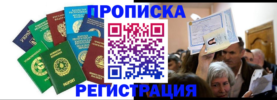 временная регистрация гарантия в Владивостоке